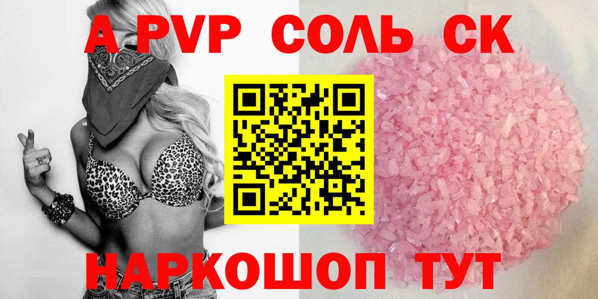A-PVP VHQ Нововоронеж