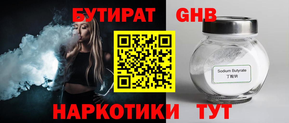 БУТИРАТ вода Нововоронеж