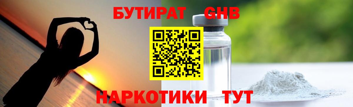 Нововоронеж  БУТИРАТ 99%  Вход с VPN 