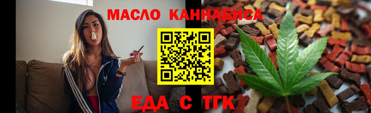 Еда ТГК конопля  Вход с VPN  Нововоронеж 
