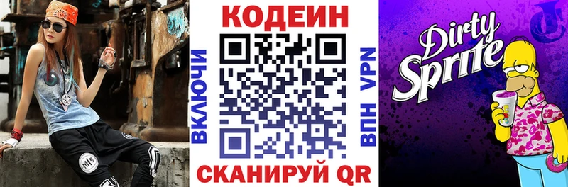 Кодеиновый сироп Lean напиток Lean (лин) Нововоронеж