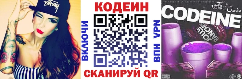 цена Нововоронеж Codein Purple Drank