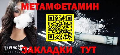 метамфетамин Волгодонск